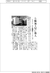 キョウエイ、5軸加工MC導入 エネ機器ミーリング