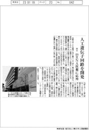 京大、人工遺伝子回路を開発 mRNA医薬に応用