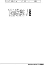 日本ポリエチレン、社長に安田孝氏