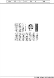 経営ひと言/大阪府東大阪市長の野田義和さん「サッカーで元気」