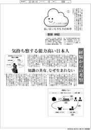 あいまいもやもやの科学(1)日本の将来、目指す姿 経験からの考察 菅原信明