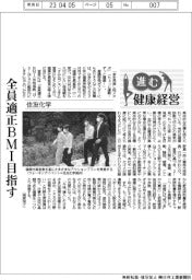 健康経営/住友化学 全員適正BMI目指す