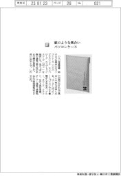 ハクバ写真産業/紙のような風合い、パソコンケース