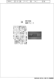 トーカロイ/即日発送 超硬プレート