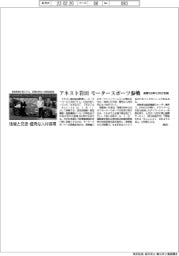 アネスト岩田 モータースポーツ参戦 創業100年に向け挑戦
