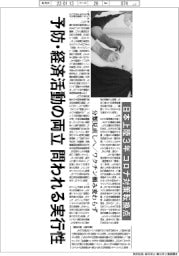 深層断面/日本上陸3年 コロナ対策転換点