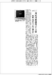 キヤノン、計測可能範囲2・5倍の測長計