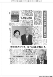 『日本列島改造論』復刻記念対談/父の熱き夢、閉塞感破るヒント