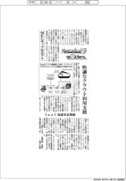 ニューノーマルで輝く(70)/NECネッツエスアイ、快適なクラウド利用促進 SaaS高速安定接続
