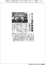 シチズンマシナリー、タイ工場新棟開所 自動盤を増産