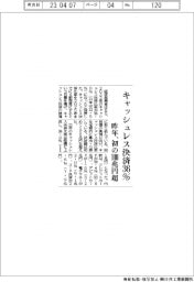 キャッシュレス決済昨年36%に 初の100兆円超 経産省発表