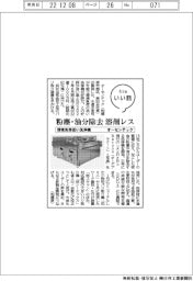 ファイルいい話/オーセンテック 環境負荷低い洗浄機