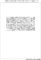 産業春秋/W杯カタール大会と脱炭素