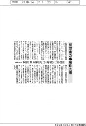産総研AIST Solutionsが民間と共同研究 24年度に80億円