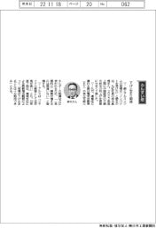 経営ひと言/丸紅・柿木真澄社長「下げ止まり期待」