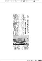日産・三菱自 軽EV値上げ