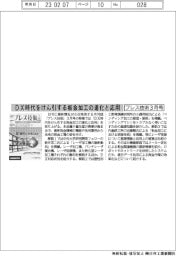 プレス技術3月号/DX時代をけん引する板金加工の進化と応用