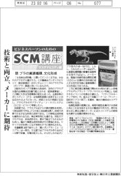 ビジネスパーソンのためのSCM講座(46)プラの資源循環