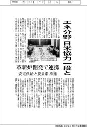 エネ分野で日米協力一段と 革新炉の開発で連携、安定供給と脱炭素推進
