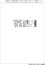 安藤ハザマ、社長に国谷一彦氏