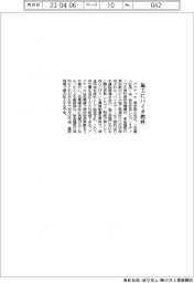 アクティオ、施工にバイオ燃料