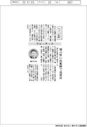 ちょっと訪問/グローテック 層の厚い技術陣で急成長