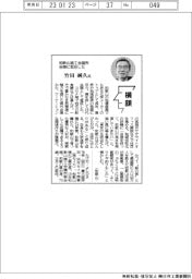 横顔/和歌山商工会議所会頭・竹田純久氏