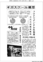 みちしるべ/ギガスクール構想 学びのカタチ新構築