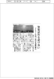 アネスト岩田、塗装試作を請け負い 取引先連携強化
