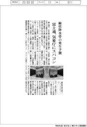 富士通、気象庁にスパコン 線状降水帯の発生予測