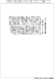 千葉県、12月補正 コロナ・感染症対応支援