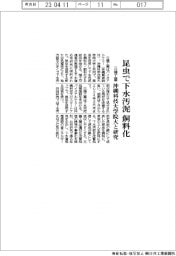 三機工業、昆虫で下水汚泥を飼料・肥料化