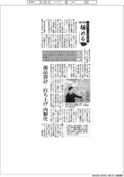 ものづくり日本大賞 極める(14)経済産業大臣賞