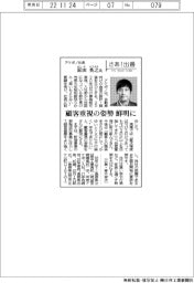 さあ出番/アケボノ・原田英之社長、顧客重視の姿勢鮮明に