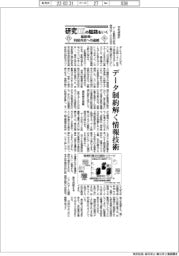 研究DXの隘路をいく 脱炭素・科技外交への道標(5)データ制約解く情報技術