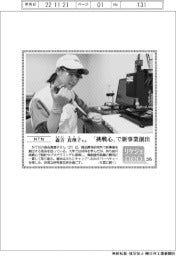 リケジョneo(205)NTN・森吉真理子(もりよし・まりこ)さん