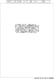 イビデン、大垣市に3億円寄付