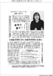 未来を変える/東京大学未来ビジョン研究センター教授・高村ゆかり