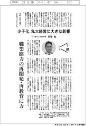 主張/少子化、私大経営に大きな影響 日本薬科大学副学長・都築稔