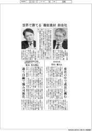 インタビュー/東洋紡・三菱商事、世界で勝てる「機能素材」新会社
