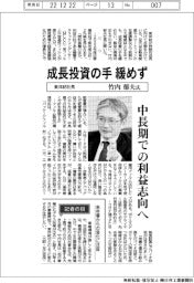 インタビュー/東洋紡社長・竹内郁夫氏 成長投資の手緩めず