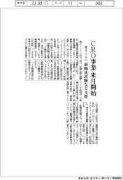 富士フイルム、 CRO事業 来月開始 前臨床試験など支援