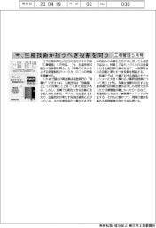「工場管理」5月号 「今、生産技術が担うべき役割を問う」