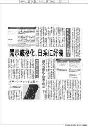 EU、ESGで新制度 開示厳格化、日系に好機