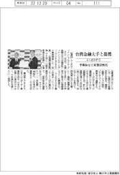 ふくおかFG、台湾金融大手と提携 半導体など産業活性化