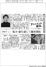 イノベーションを起こすアライアンス戦略/スマテン 設備点検クラウド拡大