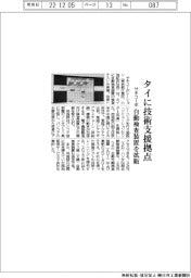 サキコーポ、タイに技術支援拠点 自動検査装置を拡販