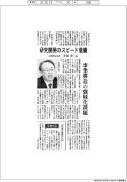 インタビュー/住友精化社長・小川育三氏 研究開発のスピード意識