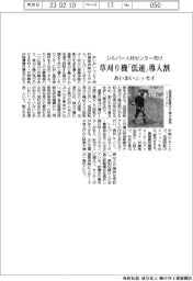 シルバー人材センター向け 草刈り機「低速」導入割 あいおいニッセイ