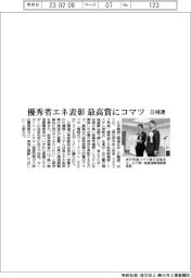 日機連、優秀省エ表彰 最高賞にコマツ